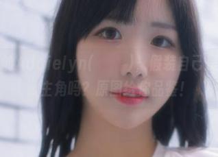 眼镜后的Addielyn(에디린)，假装自己是一部动漫主角吗？原图给你品鉴！