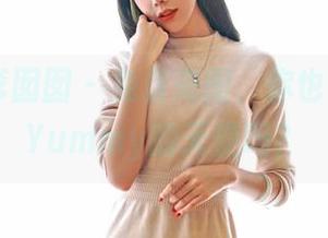 Feilin嗲囡囡 – 免费美图,你也是小蛮妖Yummy的天使吗?