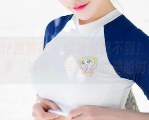 MiStar魅妍社 – 你绝对想不到!安沛蕾分享‘妹妹’写真后的尴尬时刻