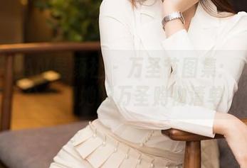 XINGYAN星颜社 – 万圣节图集：心妍小公主和她的万圣购物清单