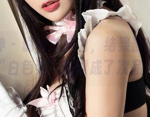 克拉女神 – 说好的纯白，结果盈盈私拍把“白色熊”戏谑成了次品！