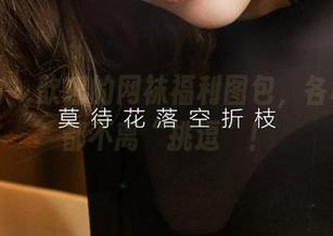 爱尤物 – 歆瑶的网袜福利图包，各种角度都不离“挑逗”！