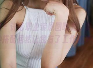 美媛馆 – 许诺职业装原图曝光,真想说,这种搭配居然让我有了工作的冲动。
