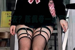 微密圈 – 皮衣？陈佩奇一张写真就值得在网盘待一辈子！