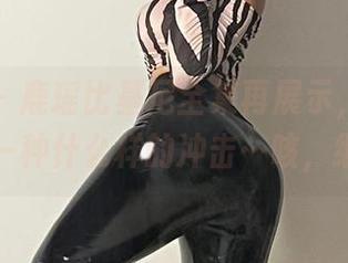微密圈 – 鹿瑶比基尼全集再展示，认真想说这是一种什么样的冲击…咳，继续翻！
